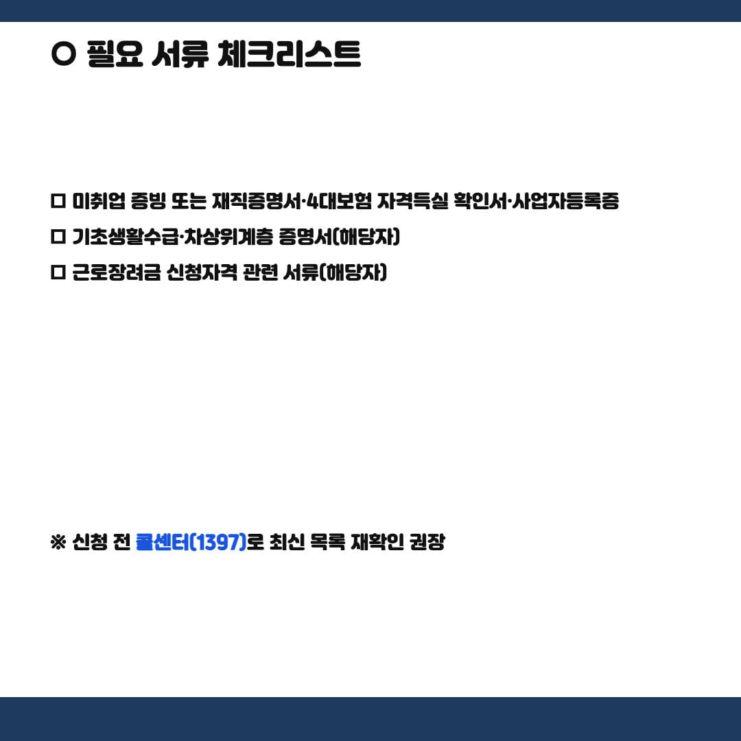 청년 미래이음 대출 필요서류 체크리스트 카드