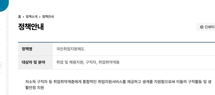국민취업지원제도 공식 목적·정의 원문(고용노동부 공식 홈페이지)