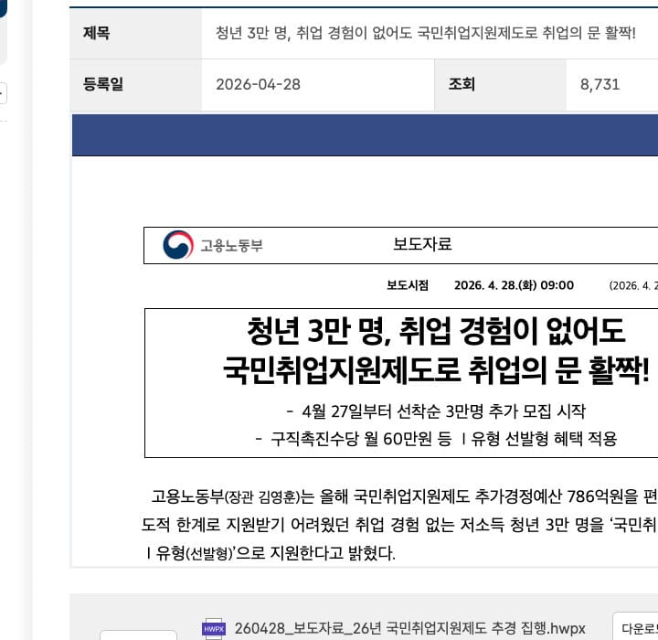 청년 3만명 취업경험 없어도 국민취업지원제도 원문(고용노동부 보도자료)