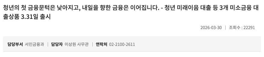 금융위원회 보도자료 제목·게시일·소관부처 표기(금융위원회 공식 홈페이지)