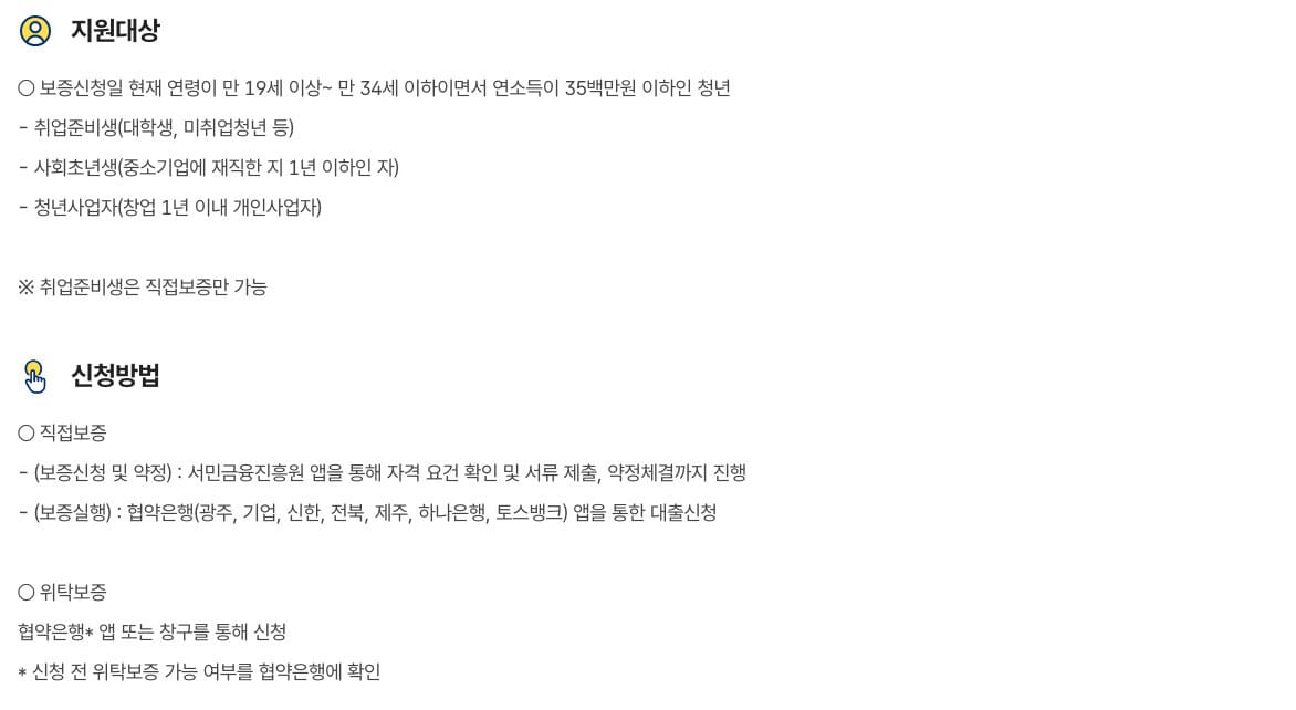 햇살론유스 지원대상 및 신청방법 안내(정부24 공식 홈페이지)