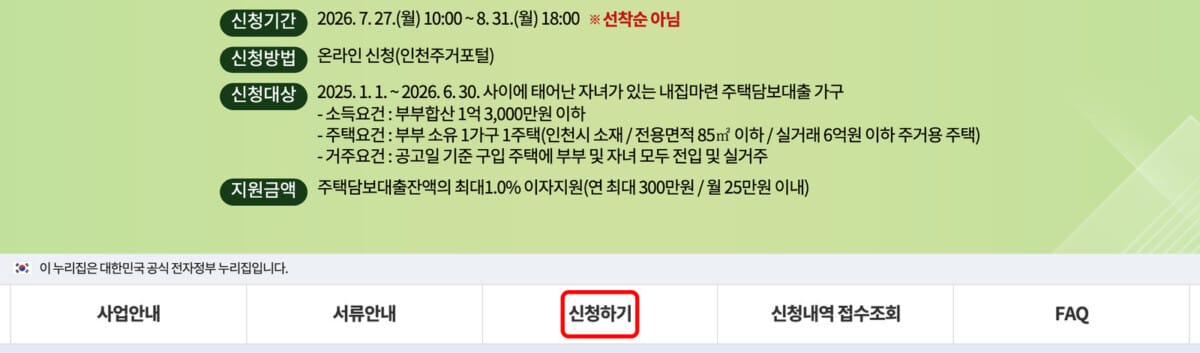 아이플러스 집드림 신청 절차 화면과 신청하기 버튼 위치(아이플러스 집드림 공식 홈페이지)