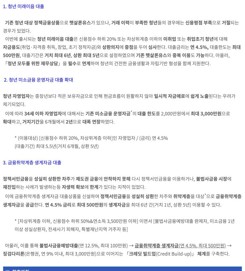 금융위원회 보도자료 첨부 3개 미소금융 상품 대출조건 비교표(금융위원회 공식 홈페이지)