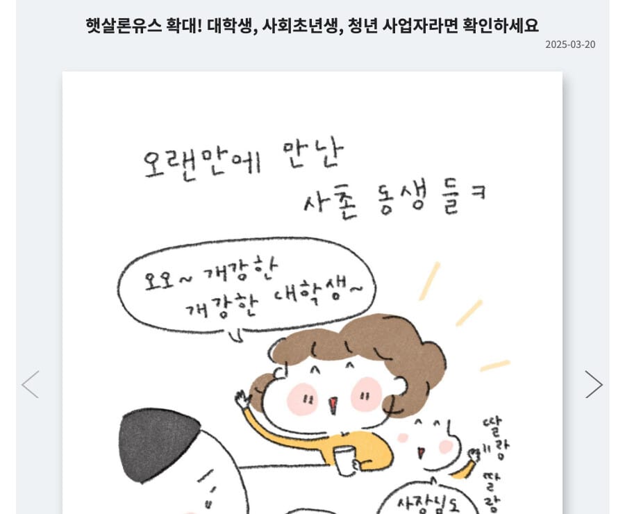 햇살론유스 확대 안내 카드뉴스(금융위원회 공식 홈페이지)
