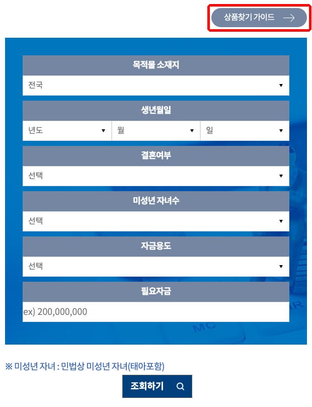 HF 전세자금보증 찾기 페이지 검색 조건 입력 화면과 상품찾기 버튼 위치(한국주택금융공사 공식 홈페이지)