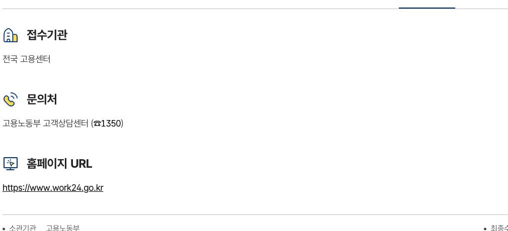 신청기관·문의처(1350) 안내(정부24 공식 홈페이지)