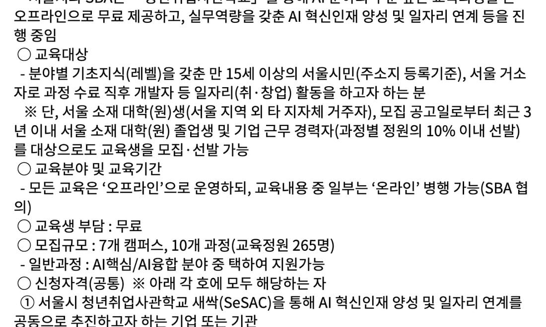 2026년 하반기 교육파트너 통합 모집공고 원문(서울경제진흥원 SBA)