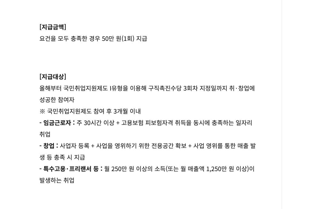 조기취업성공수당 지급요건·금액 안내(대한민국 정책브리핑)
